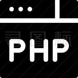 PHP图标