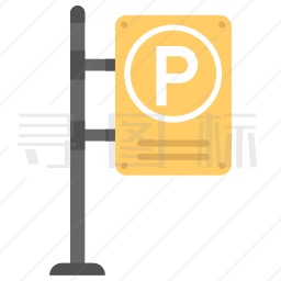 停车场标志图标