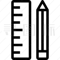 铅笔与尺图标