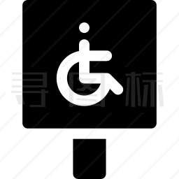 残疾停车处图标