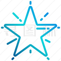 星星图标