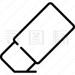 橡皮擦图标