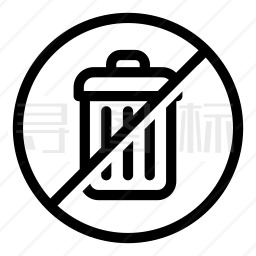 禁止投入垃圾桶标志图片