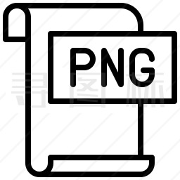 PNG文件图标