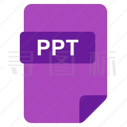 PPT文件图标
