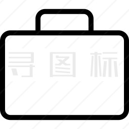 公文包图标