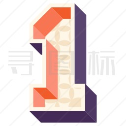 数字图标