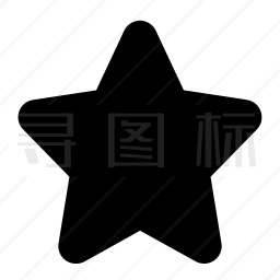 星星图标