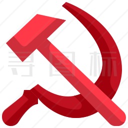 社会主义图标