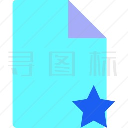 收藏文件图标