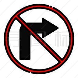 路面禁止右转标志图片图片