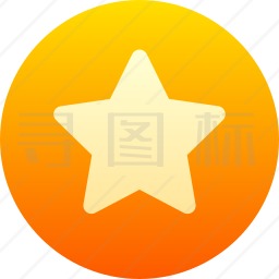 星星图标