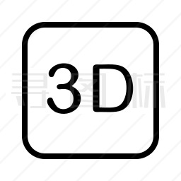 3D图标