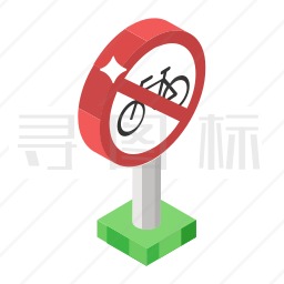 禁止自行车图标