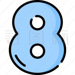 数字8图标