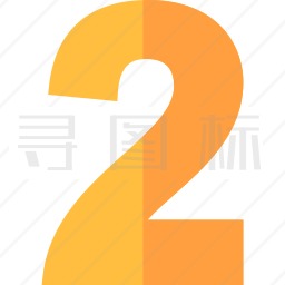 数字2图标