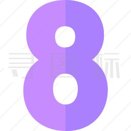 数字8图标