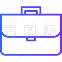 公文包图标