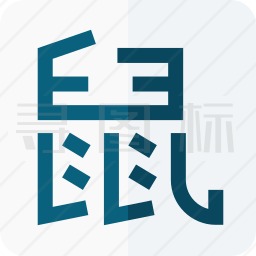 鼠图标