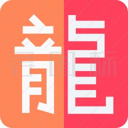 龙图标