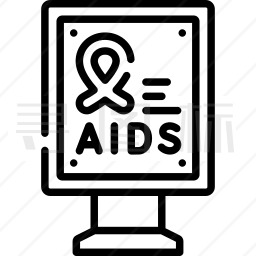艾滋病图标