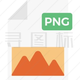 PNG文件图标