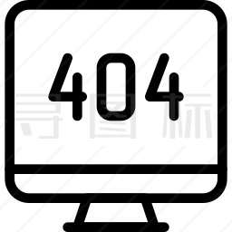 电脑404图标