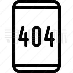 手机404图标