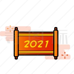 2021图标