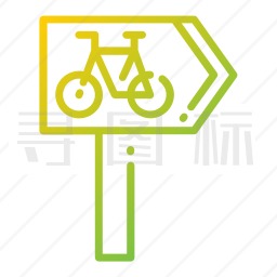 自行车区图标
