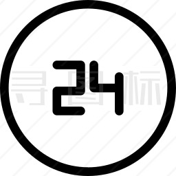 24小时图标