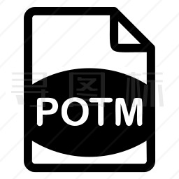 POTM文件图标