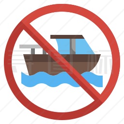 禁止船只图标