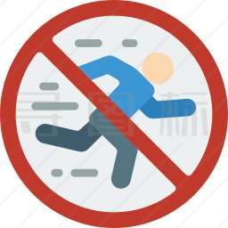 禁止奔跑标志英文图片