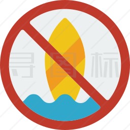 禁止冲浪图标