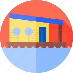 水上的房子图标