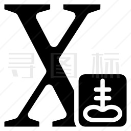 字母X图标