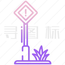 警告标志图标