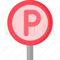 停车标志图标