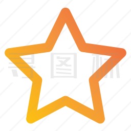 星星图标