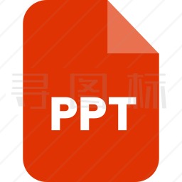 ppt图标