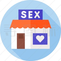 性用品商店图标