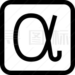 阿尔法图标