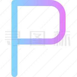 字母p图标