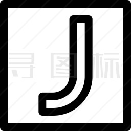 字母J图标