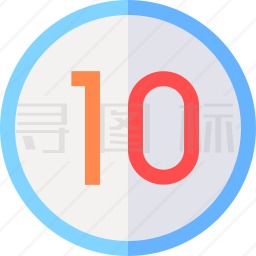 10图标