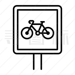 自行车车道图标