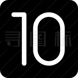 10图标