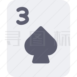 黑桃三图标