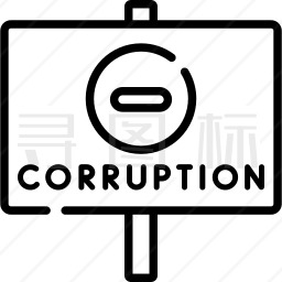 腐败图标